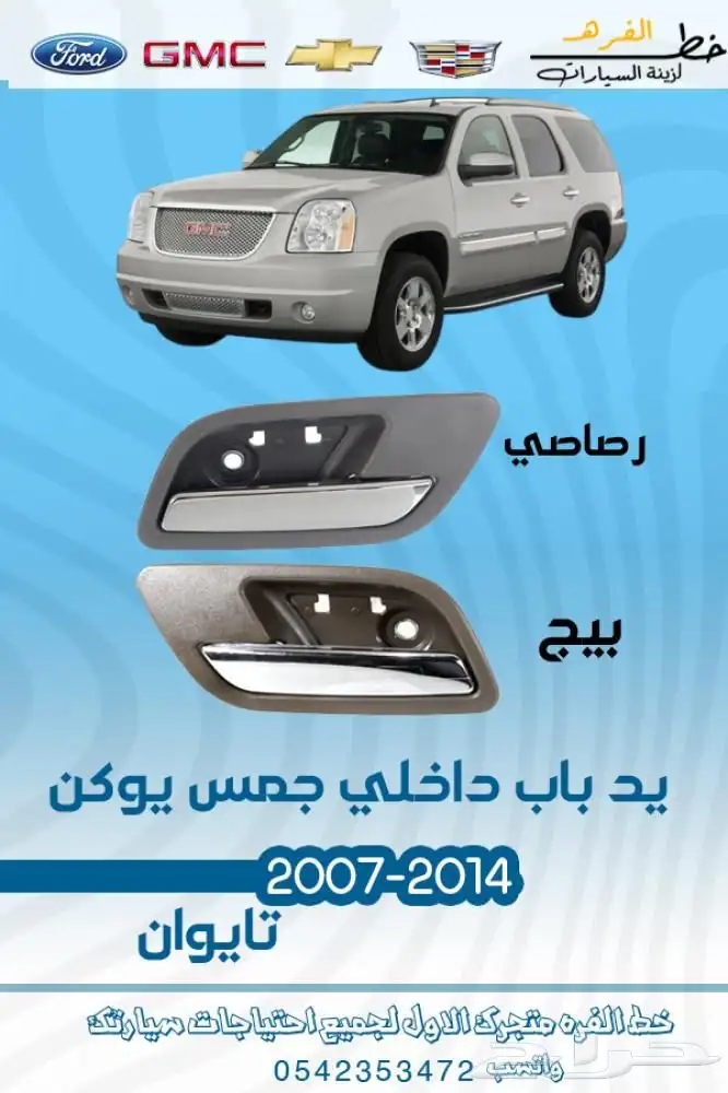 جمس يوكن 2007 -2014 12
