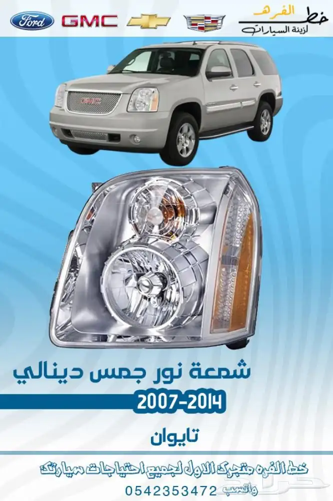 جمس يوكن 2007 -2014 7