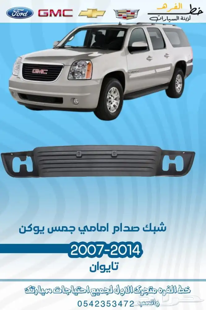 جمس يوكن 2007 -2014 5
