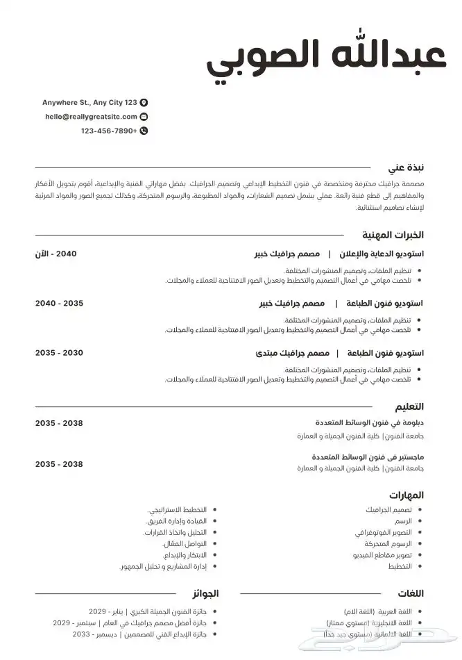 يتوفر عرض سيره ذاتيه احترافيه ب 5 ريال عروض رمزيه للعميل 23