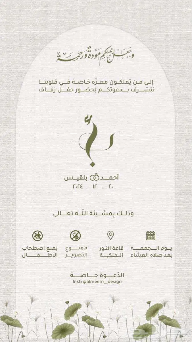 تصميم دعوات زواج الكترونية مميزة لجميع المناطق 5