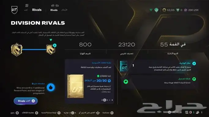 تصعيد دفجن ب نص ساعه وارخص سعر fc26 0