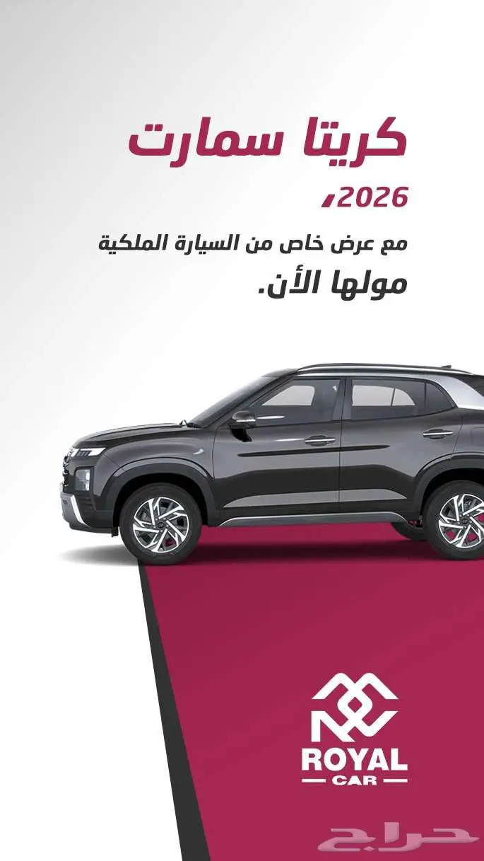 هيونداي كريتا سمارت موديل 2026 0