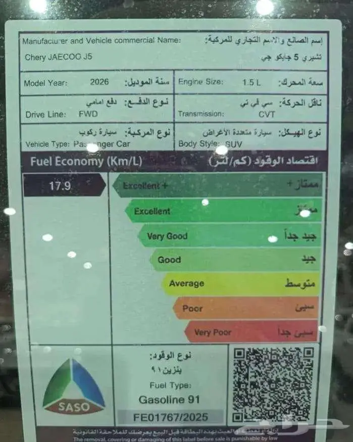 شيري جايكو J5 ستاندر 2026 6