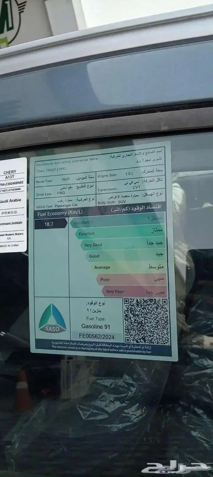 شيري تيجو 2 برو كمفورت 2025 6