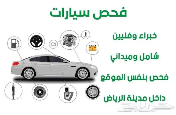 فحص السيارات قبل الشراء 0