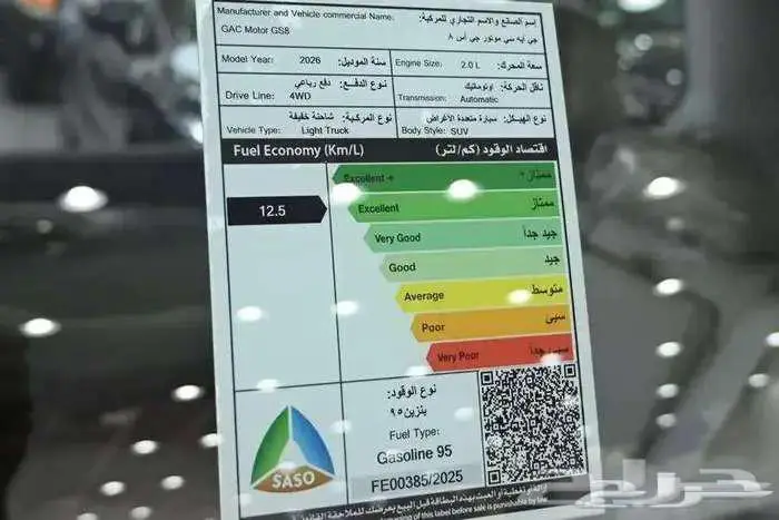 GAC GS8 TRAVELLER 2026 كاش او اقساط 7