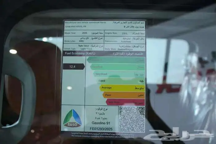 هافال H9 فل كامل موديل 2026. 18