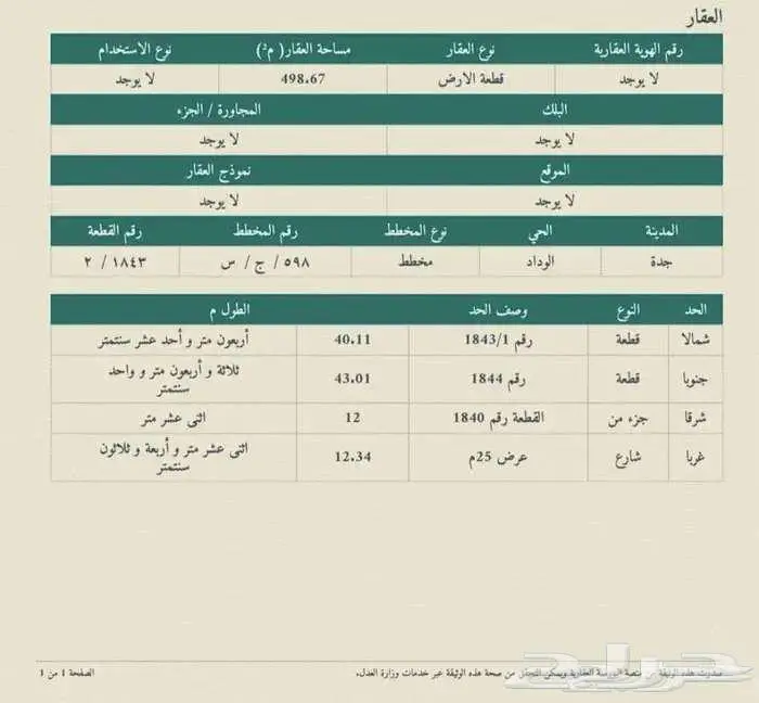 للبيع ارض مقسومة صكين في طيبة الفرعيه مخطط 598 حي الوداد 0