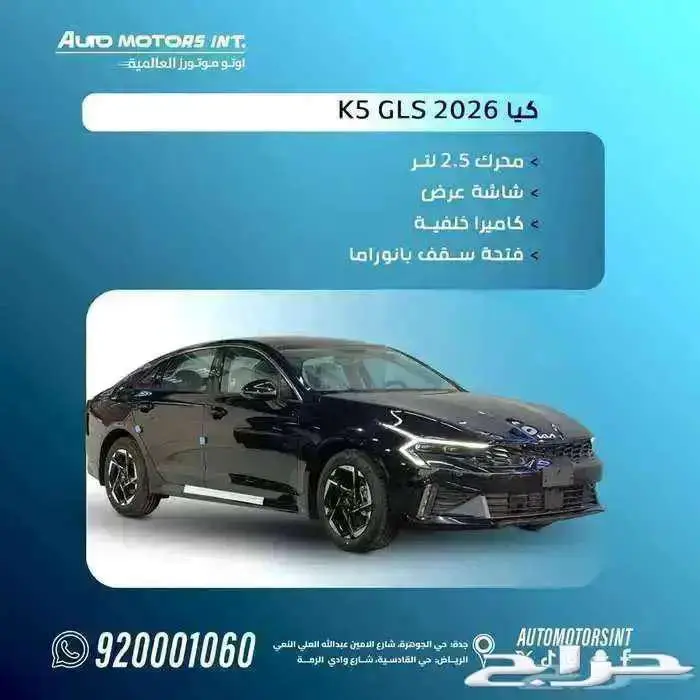 كيا k5 gls نص فل 2026 اقل سعر للكاش والاقساط وقسط من 1500 0