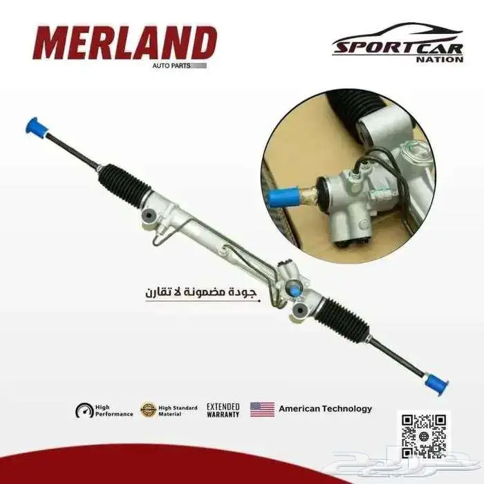 قطع غيار MERLAND وجهتكم الأولى في عالم موبار 6