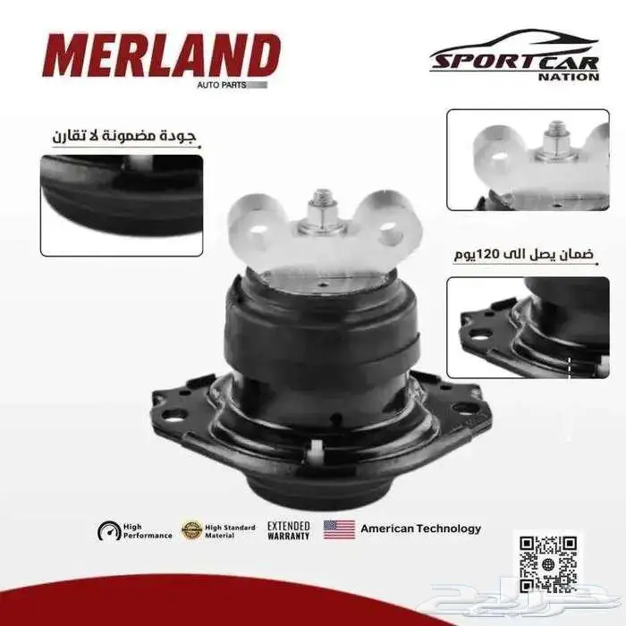 قطع غيار MERLAND وجهتكم الأولى في عالم موبار 4
