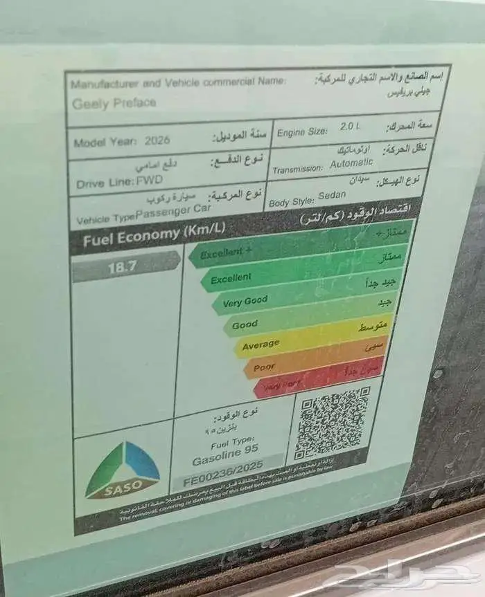 جيلي امجراند GS ستاندر 2026 لدى شركة سفنز التجارية 12