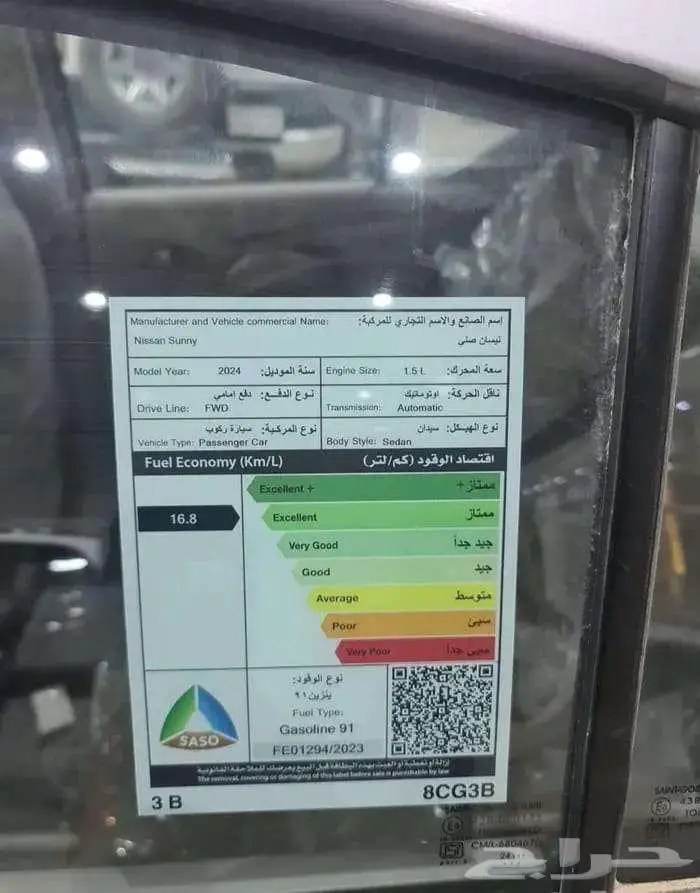 نيسان صني كمفورت 2024 7