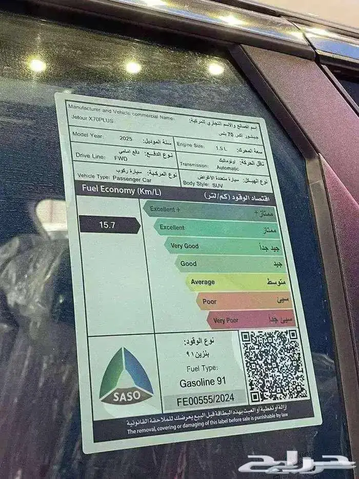 اقوي عروض جيتور X70 بلس كمفورت 2025 باقل سعر 9