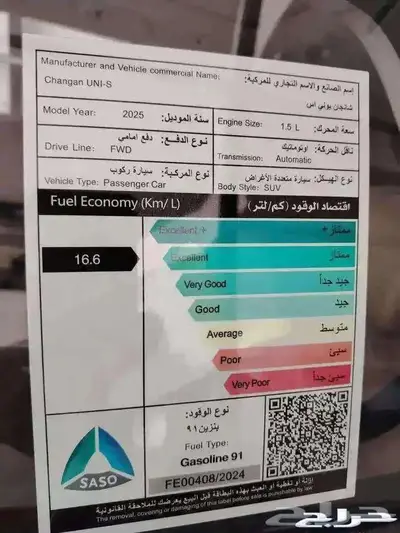 شانجان يوني اس UNI-S فل 2026 لفتره محدوده تمويل بسعر الكاش index