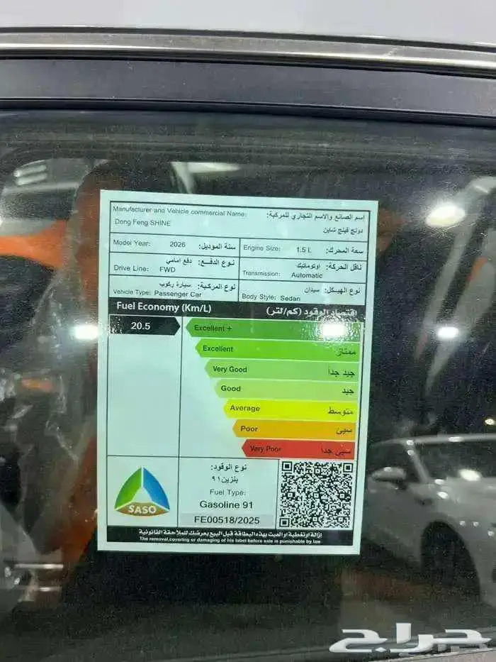 دونج فينج شاين 2026 كاش - تقسيط 5