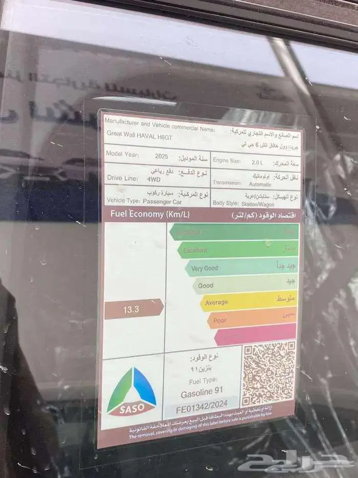 هافال H6 GT 2025 الشكل الجديد فخامه بالشكل الرياضي ب 97.880 13