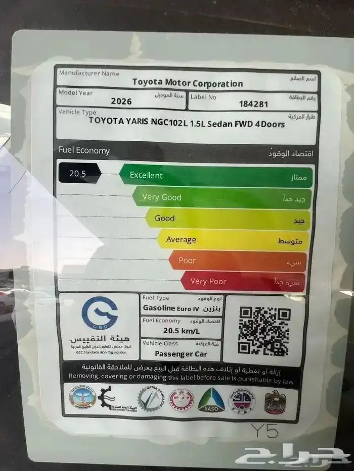 تايوتا يارس 2026 بريمي ستاندر مكينه 1.5 10