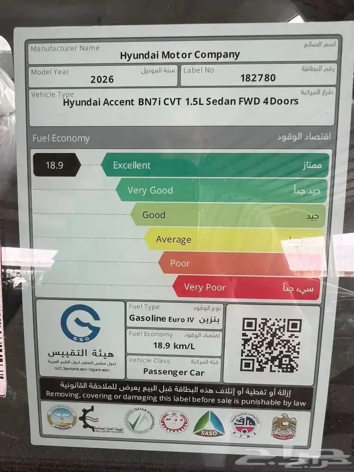 هيونداي اكسنت 2026 كمفورت 11