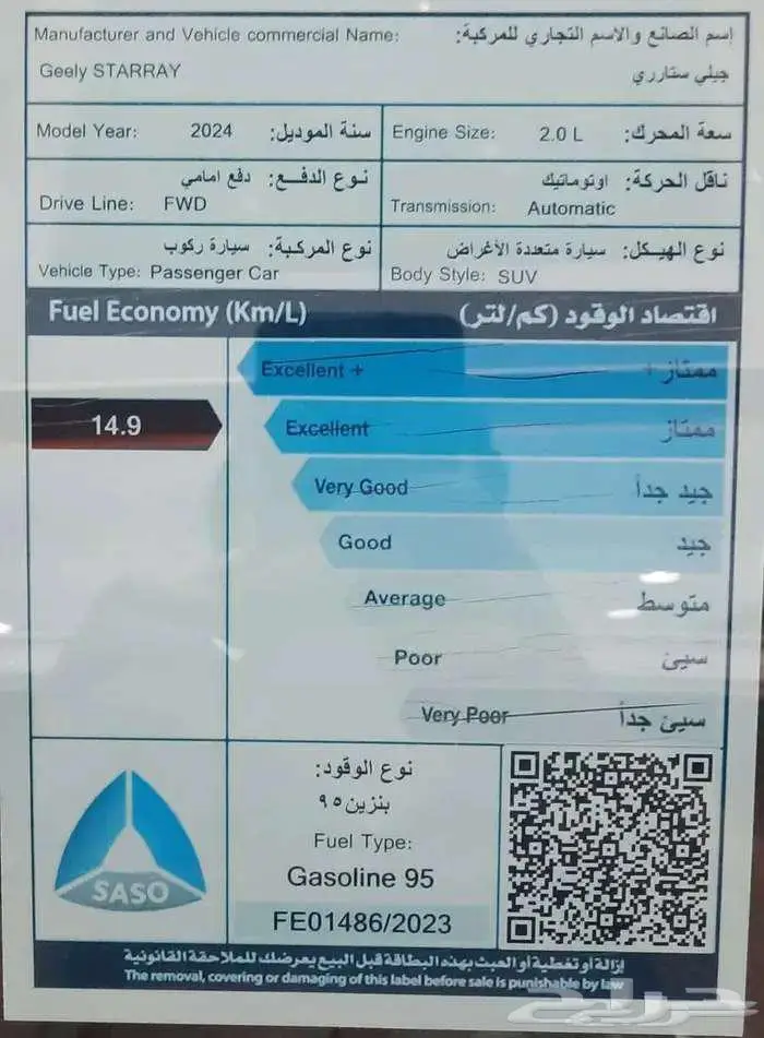 جيلي ستارراي 2024 GF 6