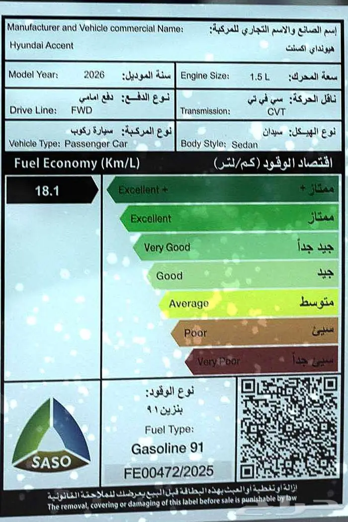 هيونداي اكسنت فليت 2026 كاش او اقساط 13