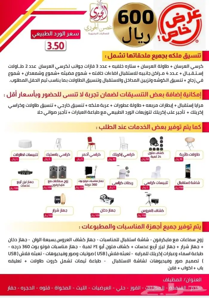 تنسيق ملكه كامله بجميع ملحقاتها ب 600 ريال بالمظيلف 0