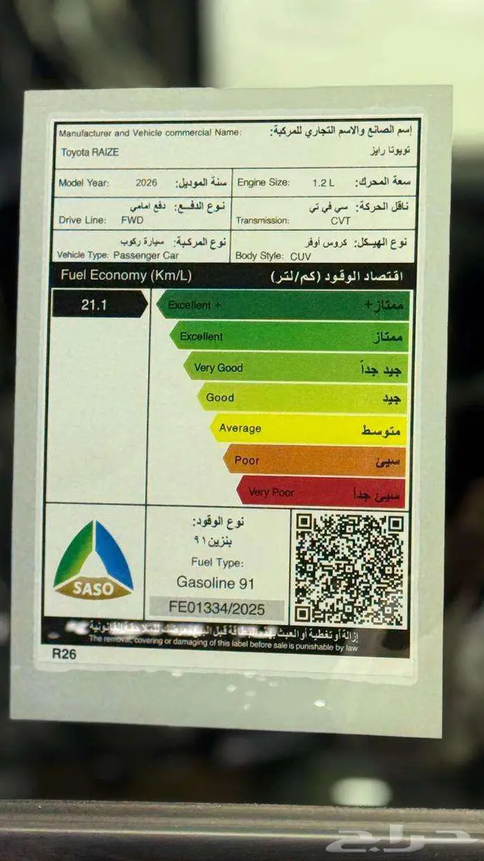 تويوتا رايز XLE ستاندر 2026 16