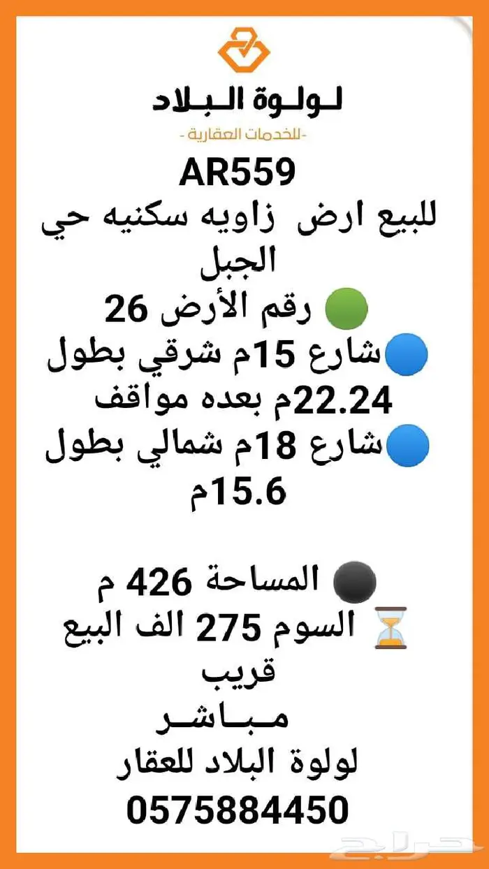 للبيع ارض زاويه سكنيه حي الجبل شماليه شرقيه 0