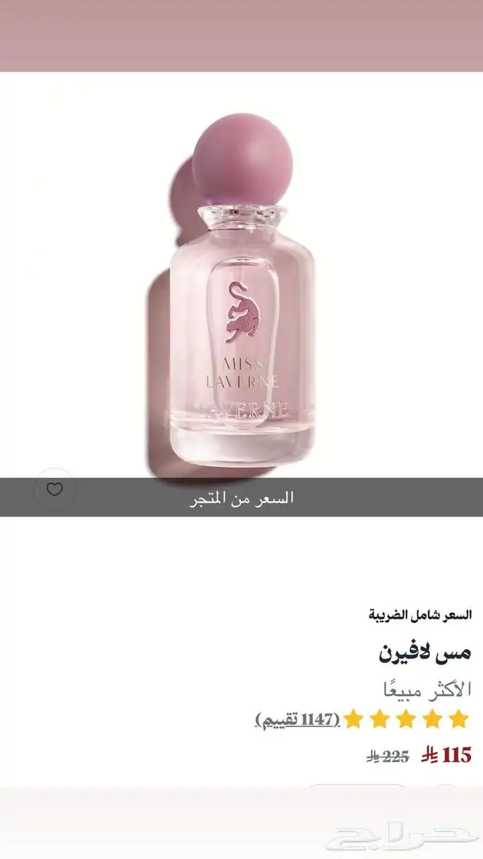 عطر لافير 1