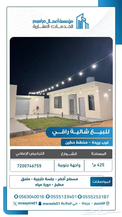 للبيع شاليه 0