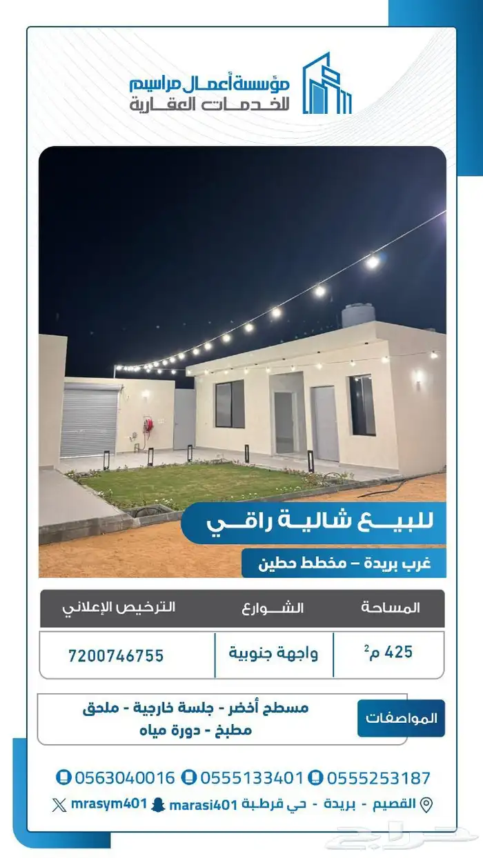 للبيع شاليه 0