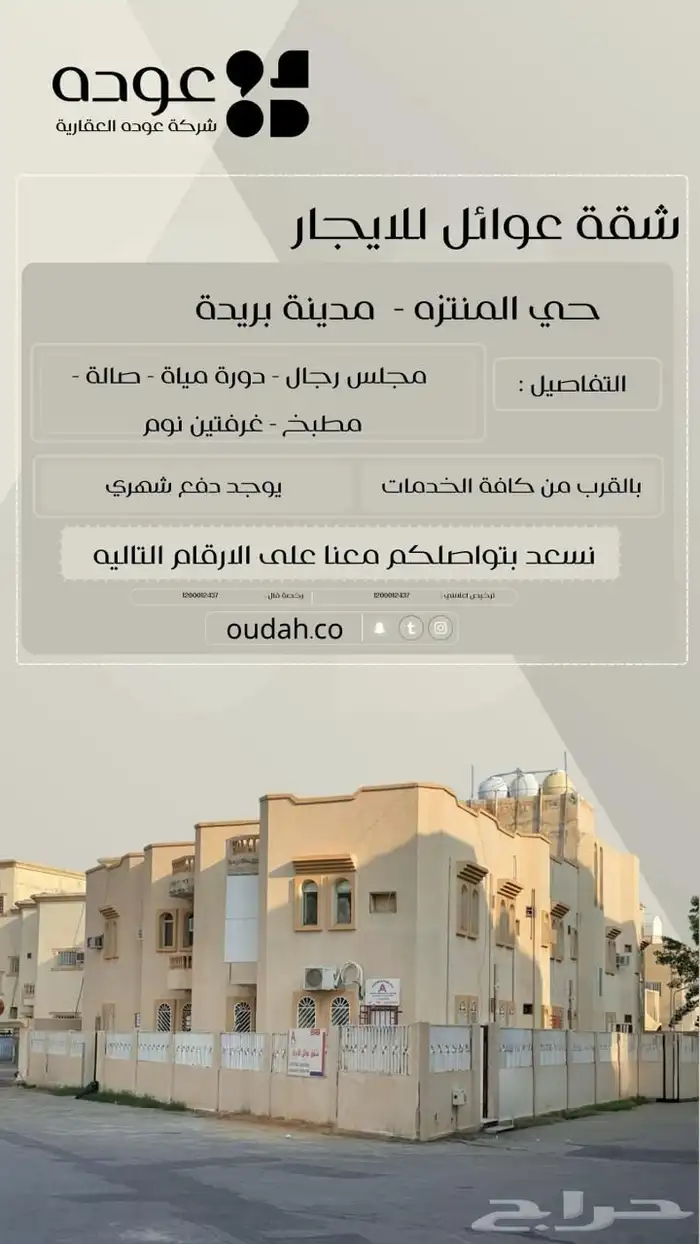 للإيجار شقق عوائل مقابل الجديعي مول ببريدة 0