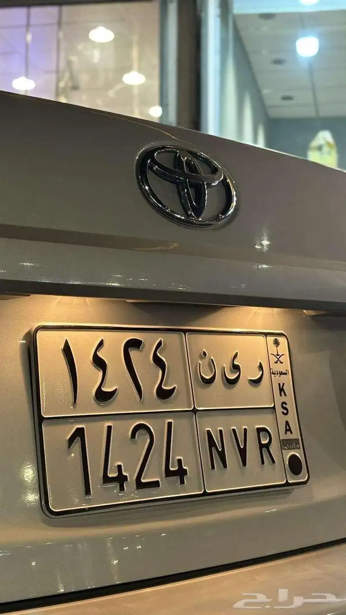 لوحه خصوصي اسم وميلاد رين 1424 0