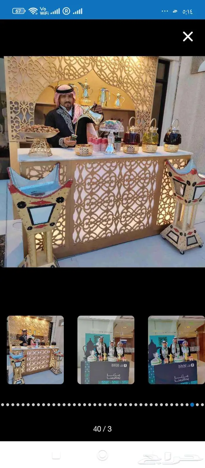 قهوجي وصبابين كراسي وطاولات زل خيم 14