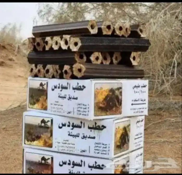 حطب فحم السودس 1