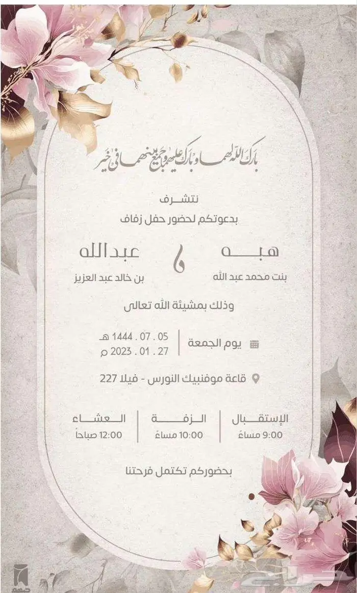 تصميم دعوات زواج الكترونية مميزة لجميع المناطق 1