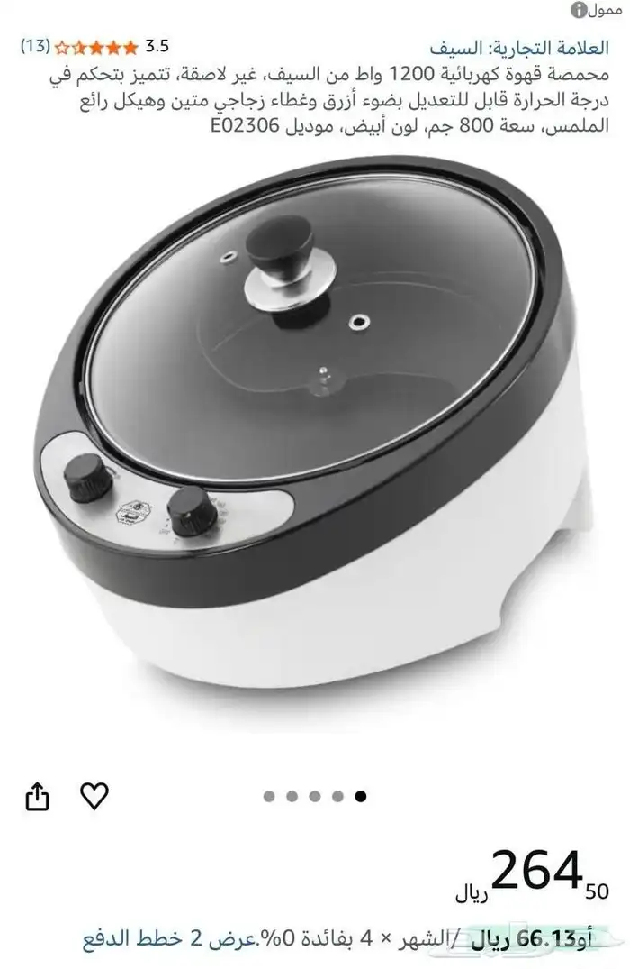 محمصة قهوه 2