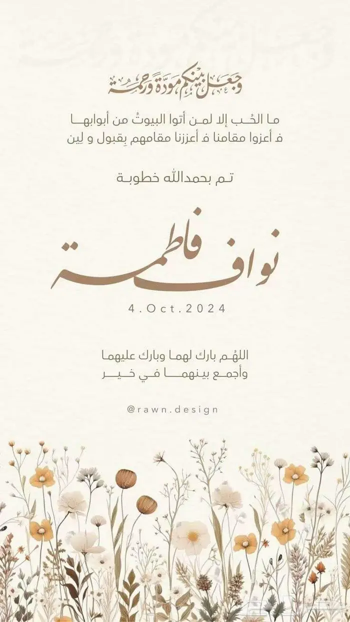 تصميم دعوات زواج الكترونية مميزة لجميع المناطق 0