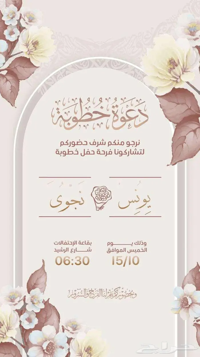 تصميم دعوات زواج الكترونية مميزة لجميع المناطق 3