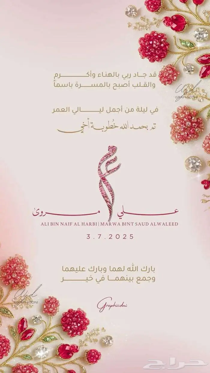 تصميم دعوات زواج الكترونية مميزة لجميع المناطق 2