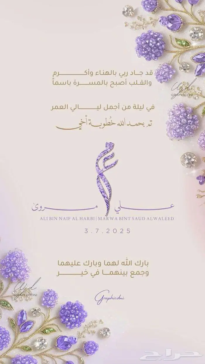 تصميم دعوات زواج الكترونية مميزة لجميع المناطق 6