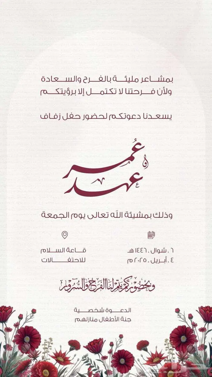 تصميم دعوات زواج الكترونية مميزة لجميع المناطق 7