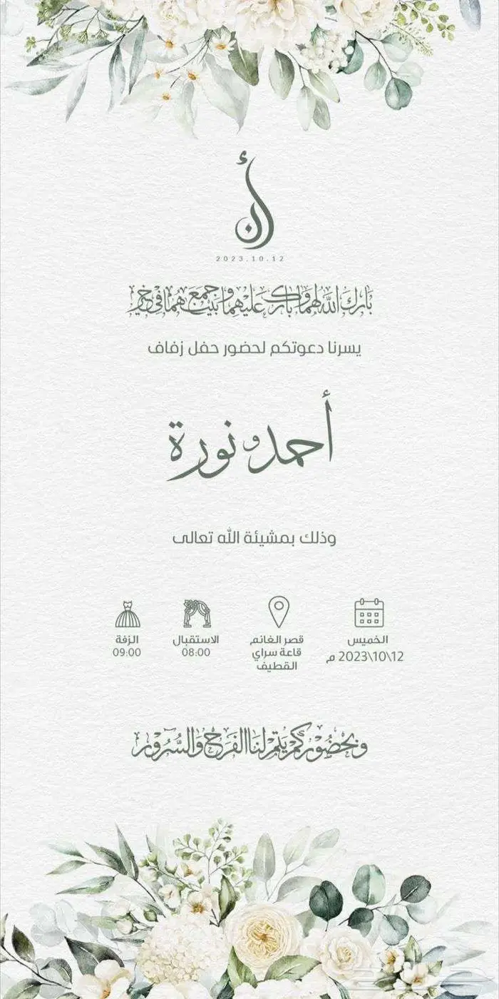 تصميم دعوات زواج الكترونية مميزة لجميع المناطق 8