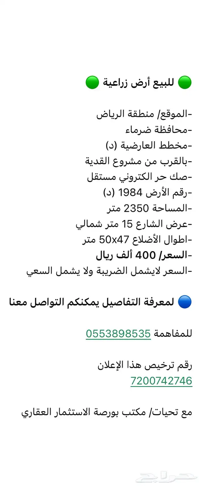 للبيع ارض زراعية في العارضية في ضرما 0