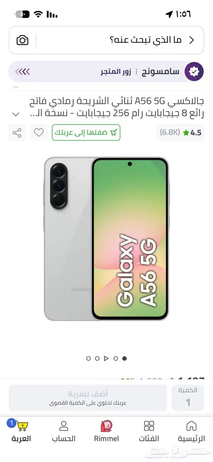 جالكسي a56 5g 256 جيجا 0