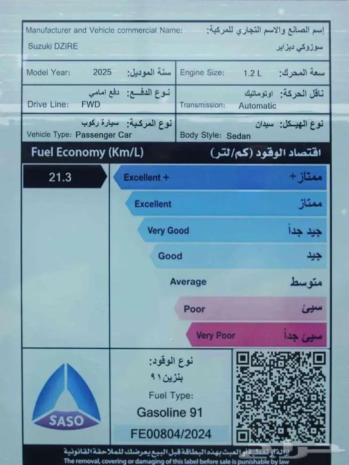سوزوكي ديزاير 2026 12