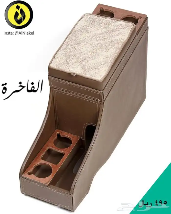 تكاية جيب ربع - النياكل 1 3