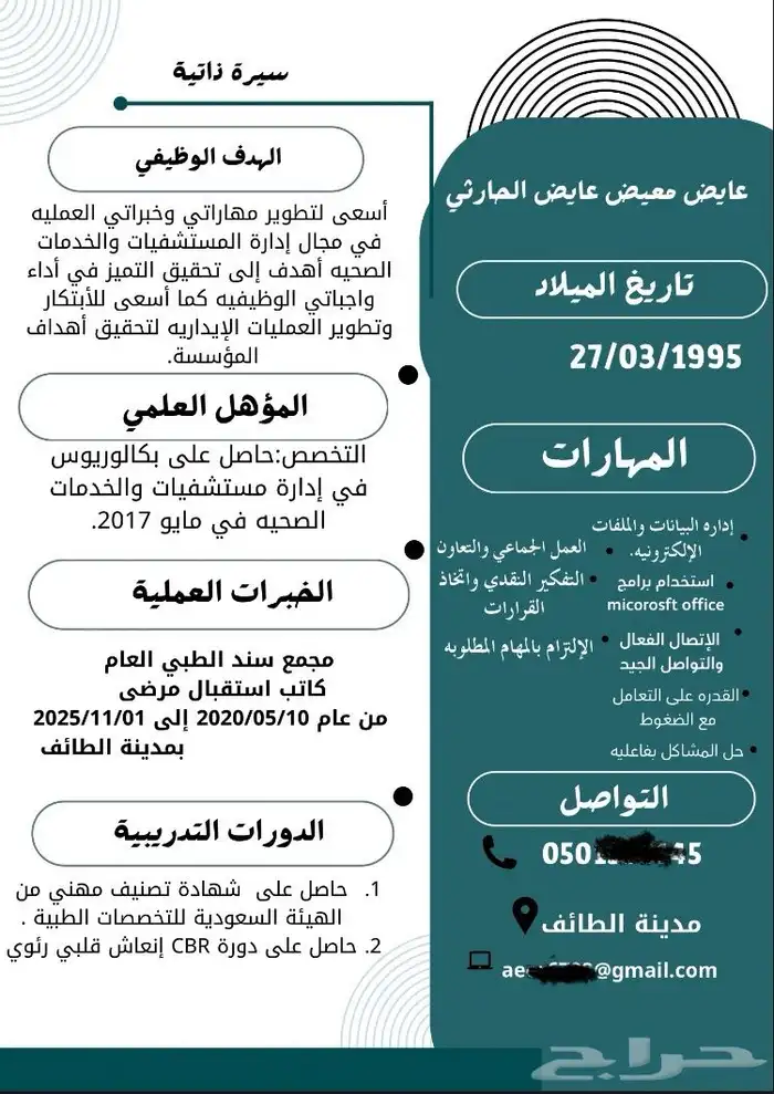 يتوفر عروض انشاء سيره ذاتيه ب 5 ريال وعروض مميزة للعملاء 8