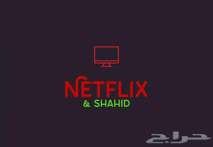 اشتراكات نتفلكس وشاهد عرض محدود 0